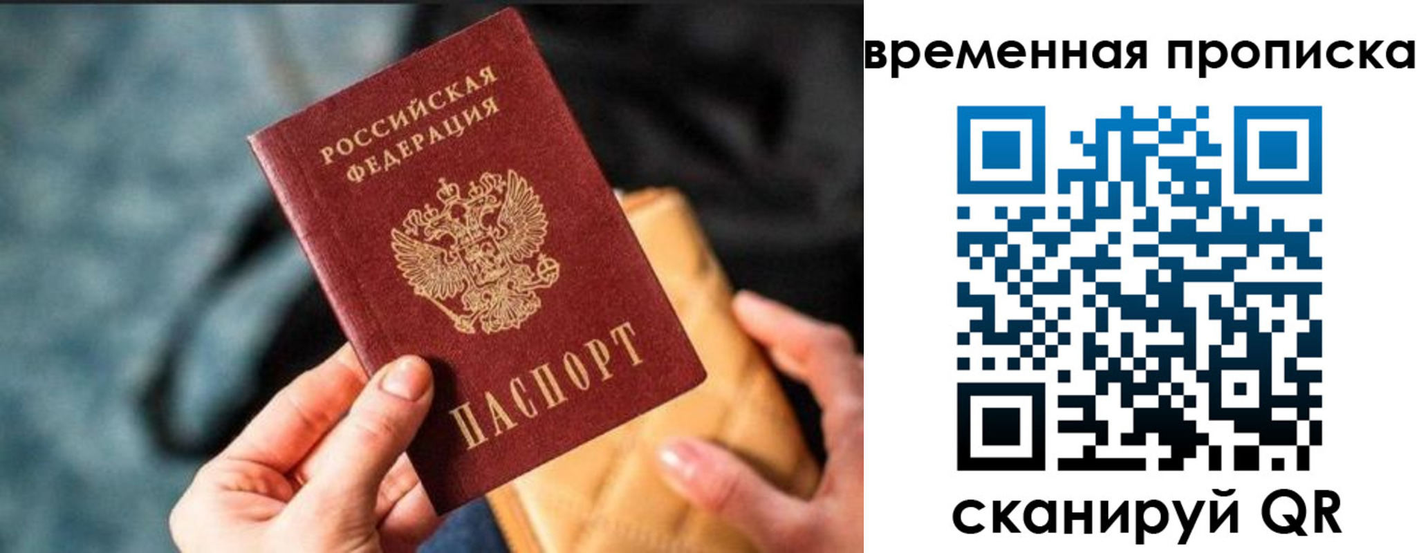 прописка регистрация в Москве