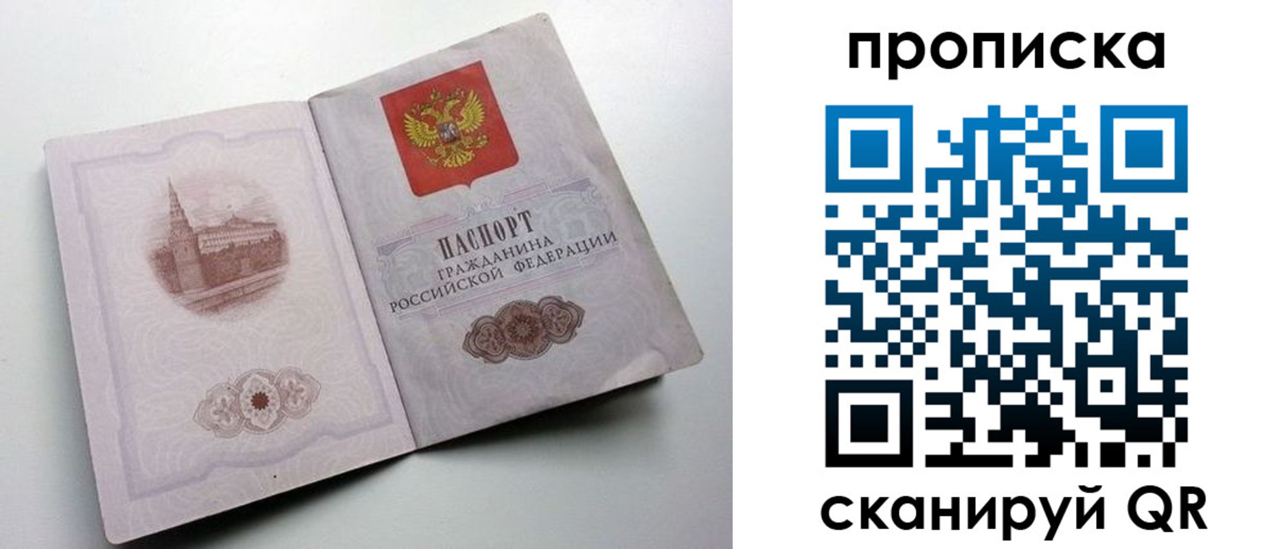 прописка иностранных граждан в Москве