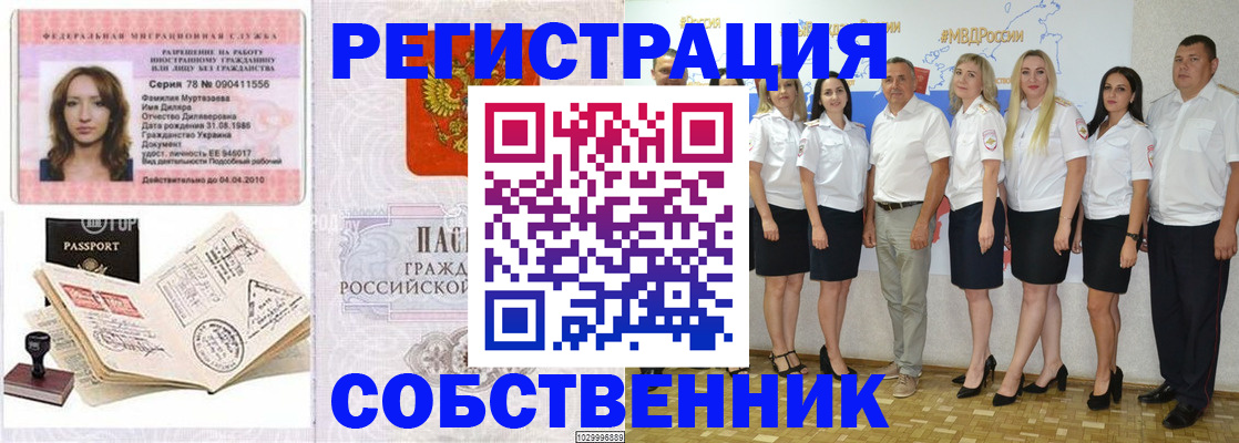прописка ребенка в Москве