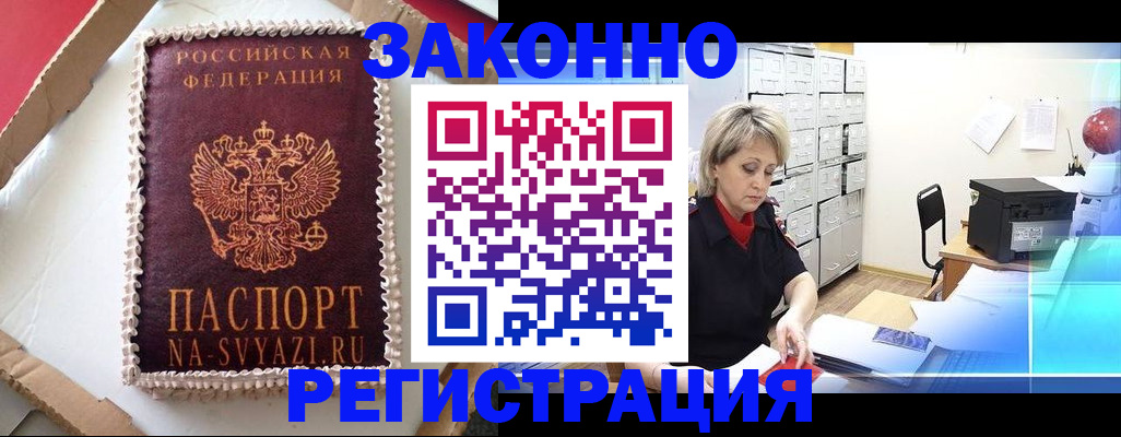 временная регистрация в квартире в Москве