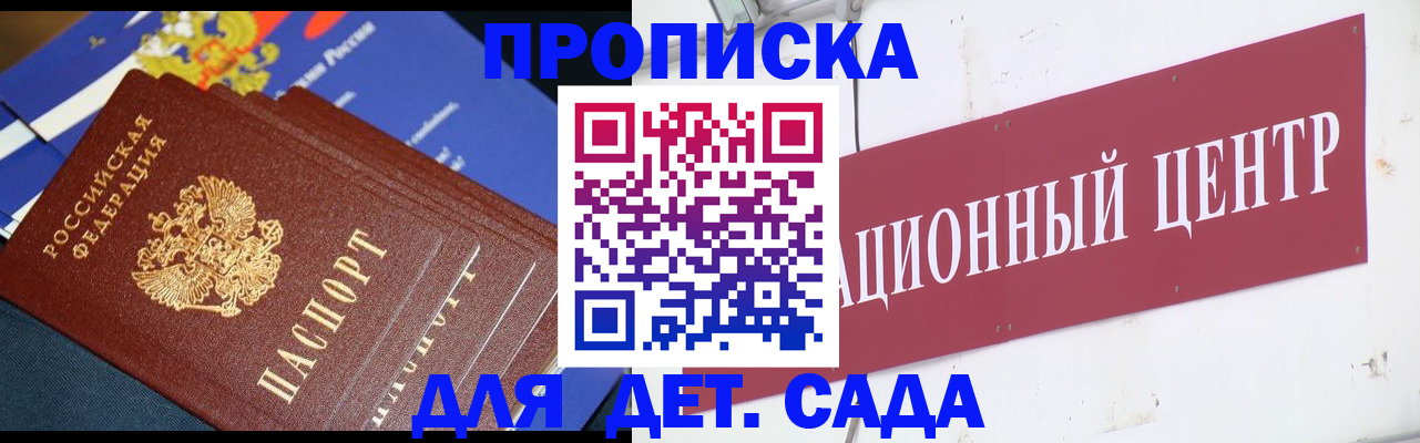 где прописаться в Москве