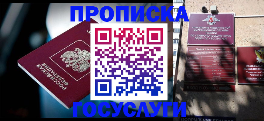 временная регистрация купить в Москве