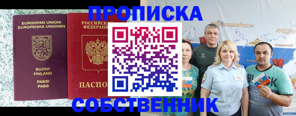 прописка для военкомата в Москве